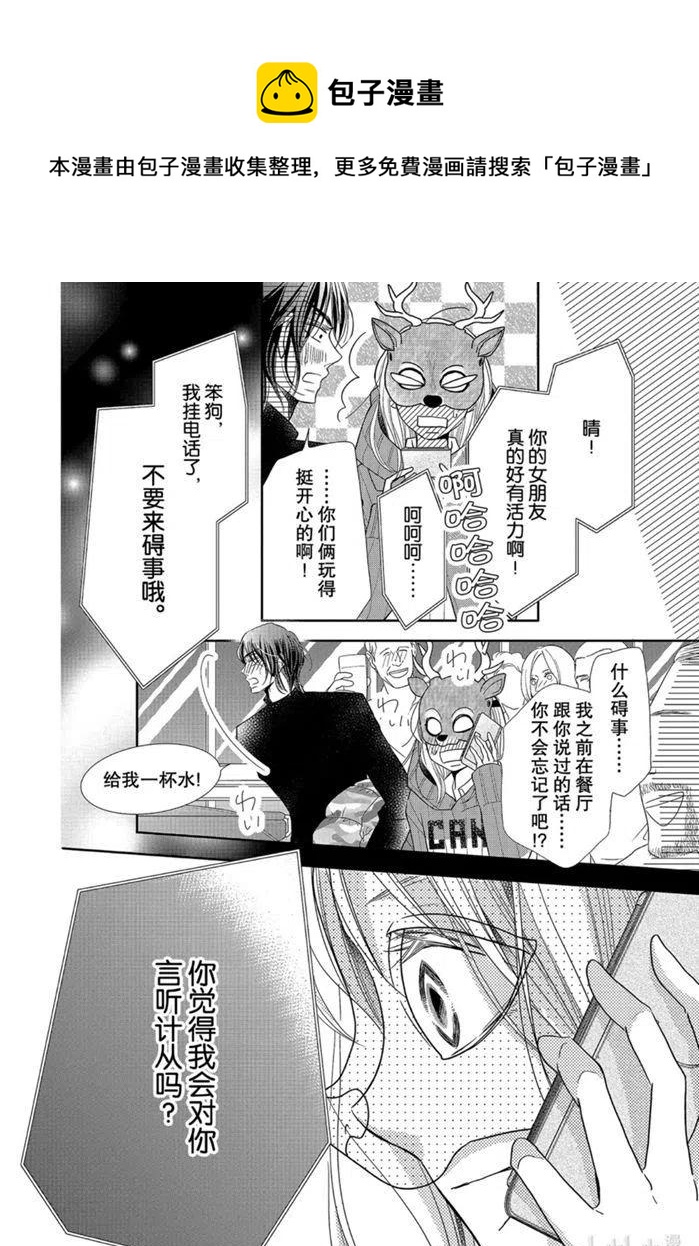 《黑恶魔的甜蜜制裁》第68话 第16页