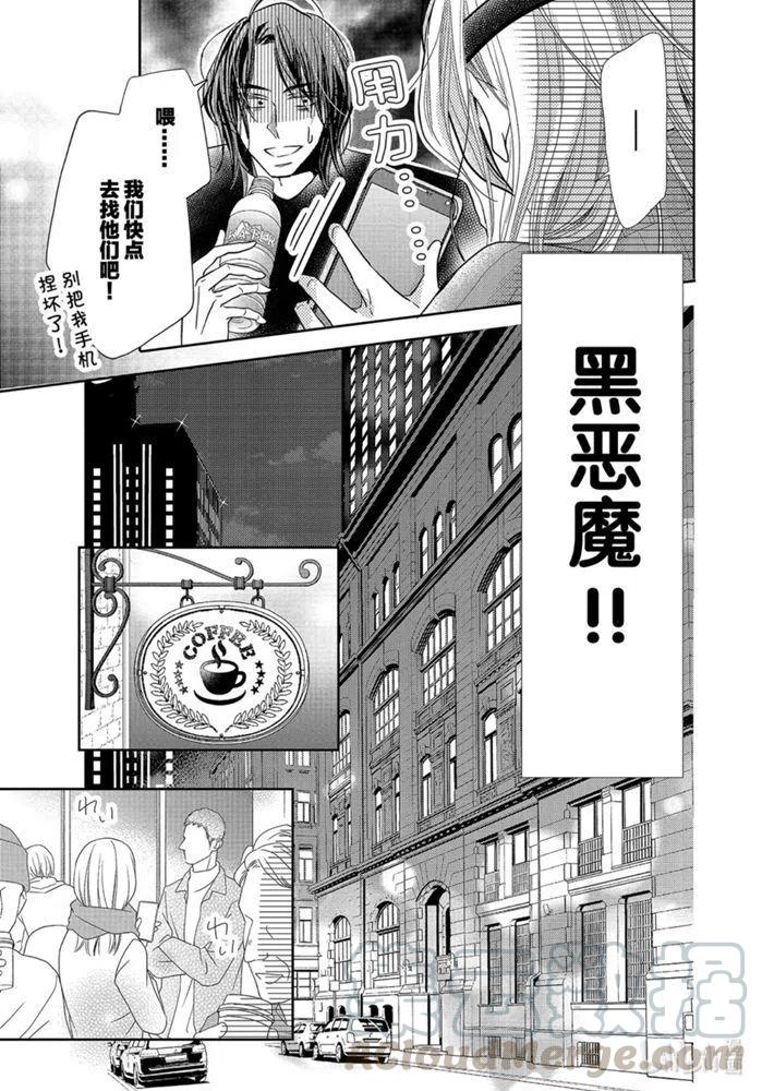 《黑恶魔的甜蜜制裁》第68话 第17页