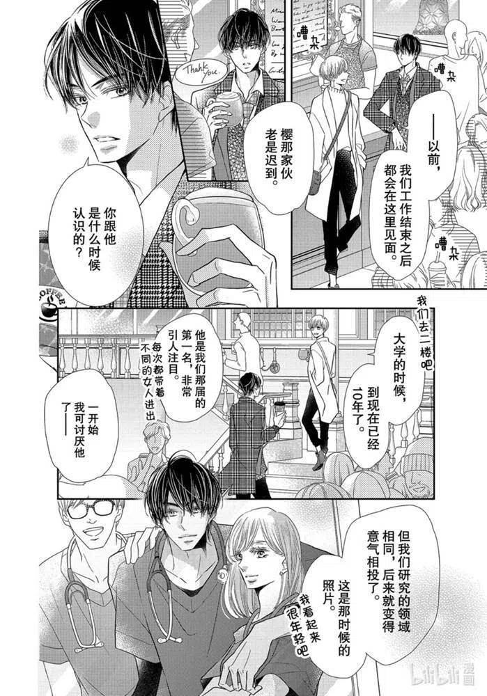 《黑恶魔的甜蜜制裁》第68话 第18页