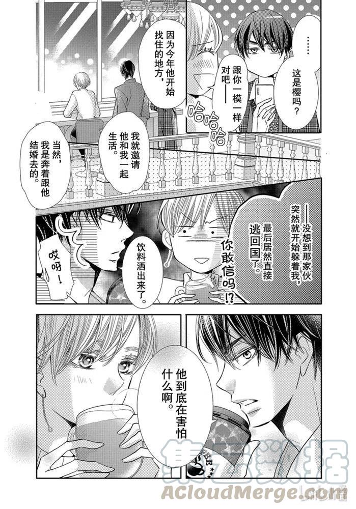 《黑恶魔的甜蜜制裁》第68话 第19页
