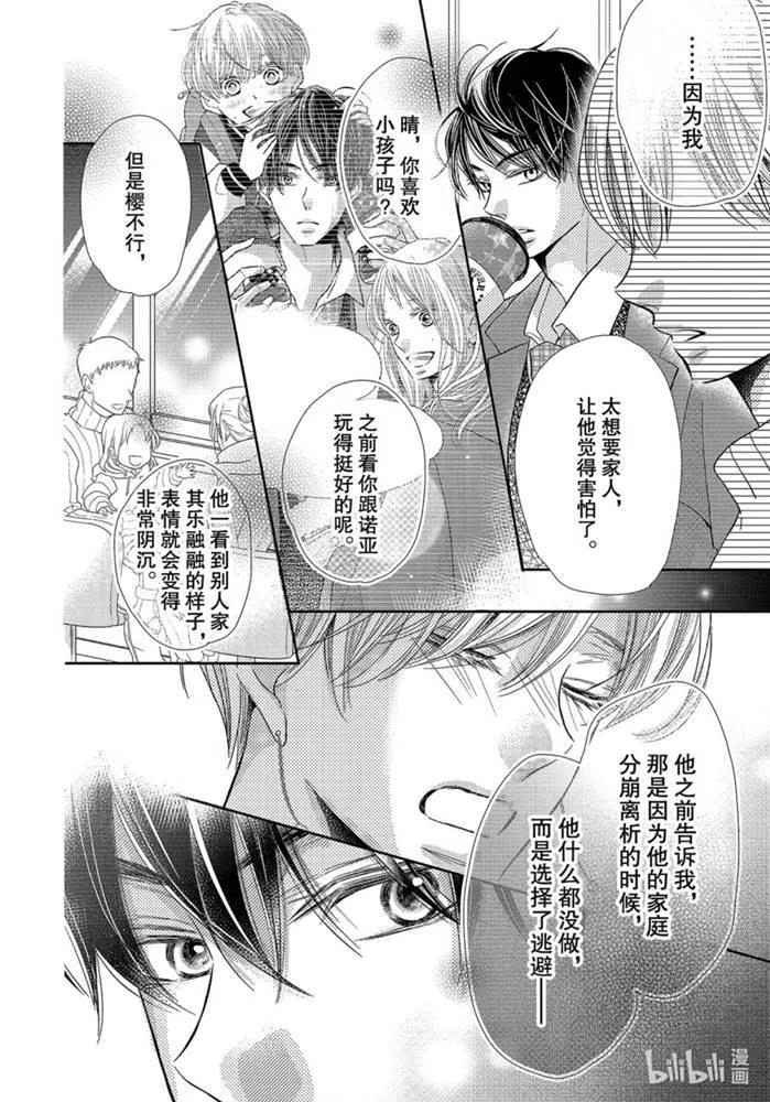 《黑恶魔的甜蜜制裁》第68话 第20页