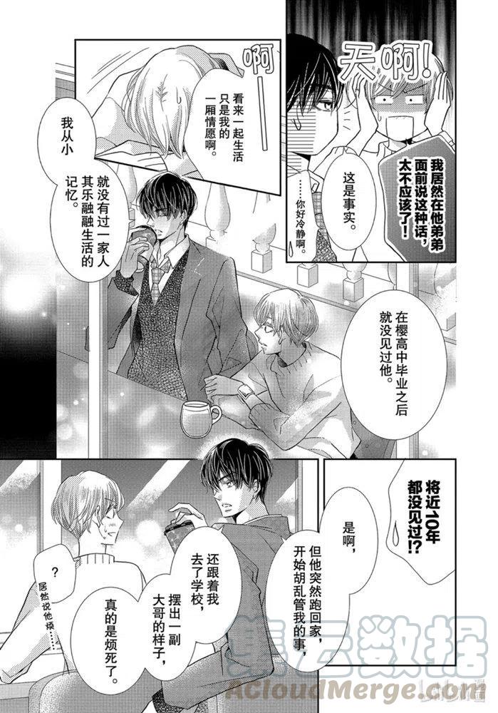 《黑恶魔的甜蜜制裁》第68话 第21页