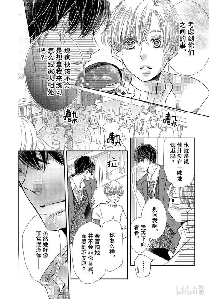 《黑恶魔的甜蜜制裁》第68话 第22页