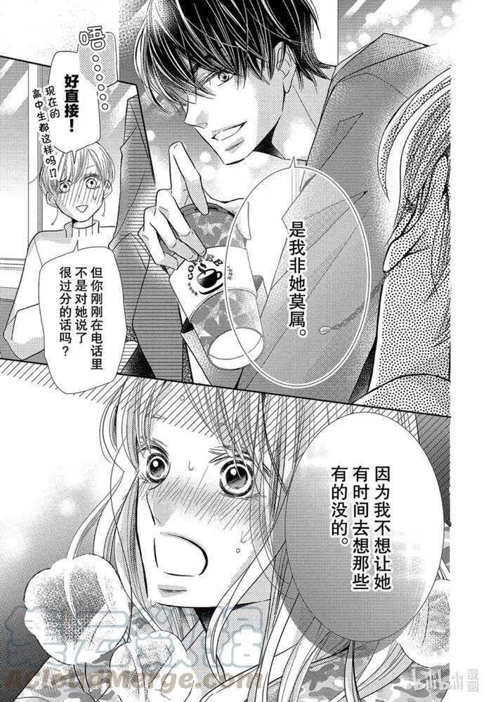 《黑恶魔的甜蜜制裁》第68话 第23页