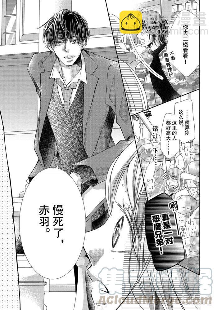 《黑恶魔的甜蜜制裁》第68话 第25页