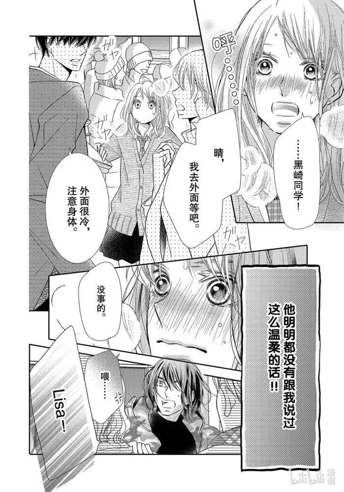 《黑恶魔的甜蜜制裁》第68话 第26页