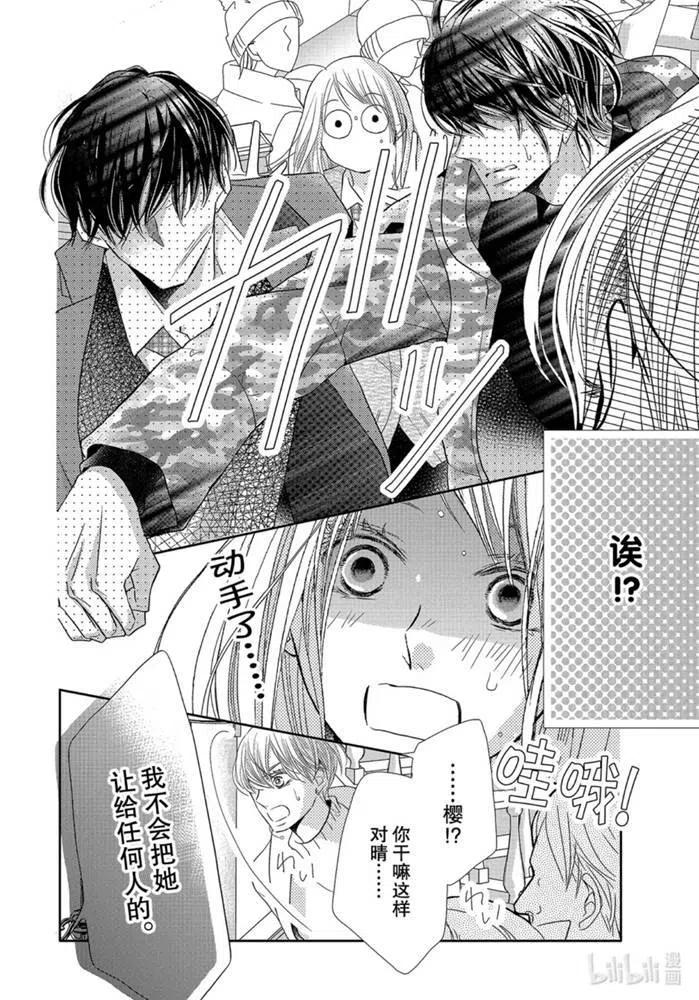 《黑恶魔的甜蜜制裁》第68话 第28页