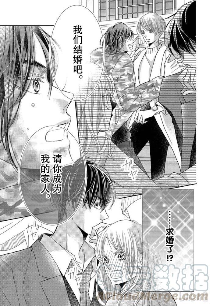 《黑恶魔的甜蜜制裁》第68话 第29页