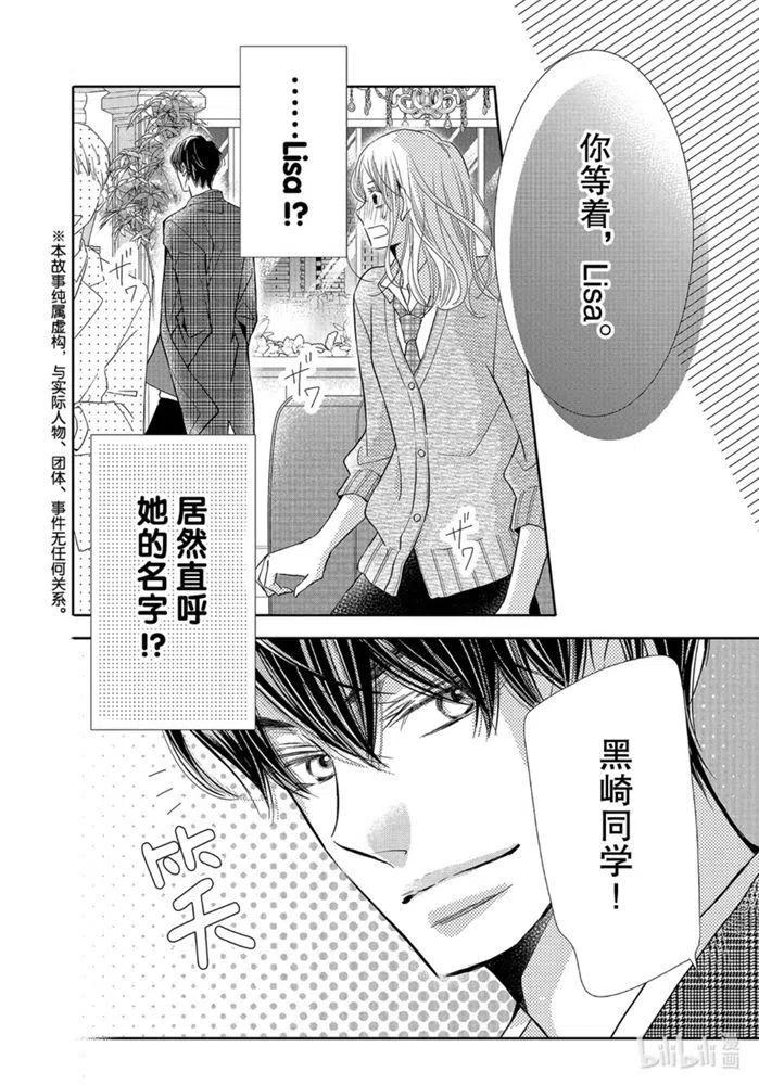 《黑恶魔的甜蜜制裁》第68话 第2页