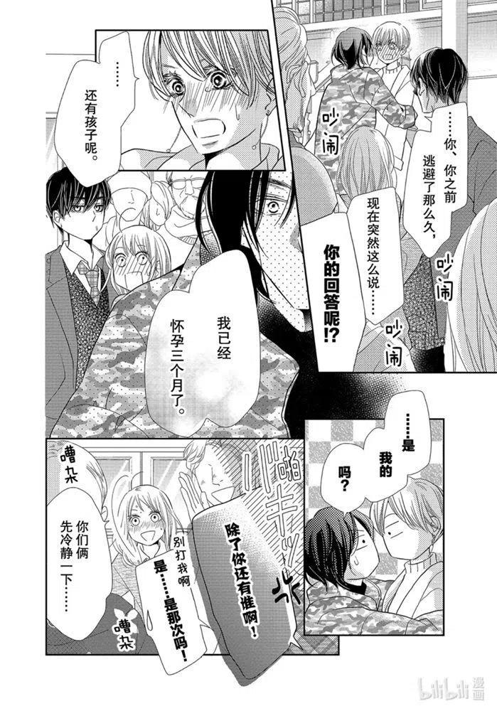 《黑恶魔的甜蜜制裁》第68话 第30页