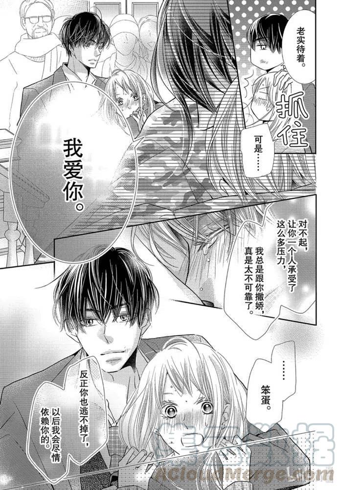《黑恶魔的甜蜜制裁》第68话 第31页