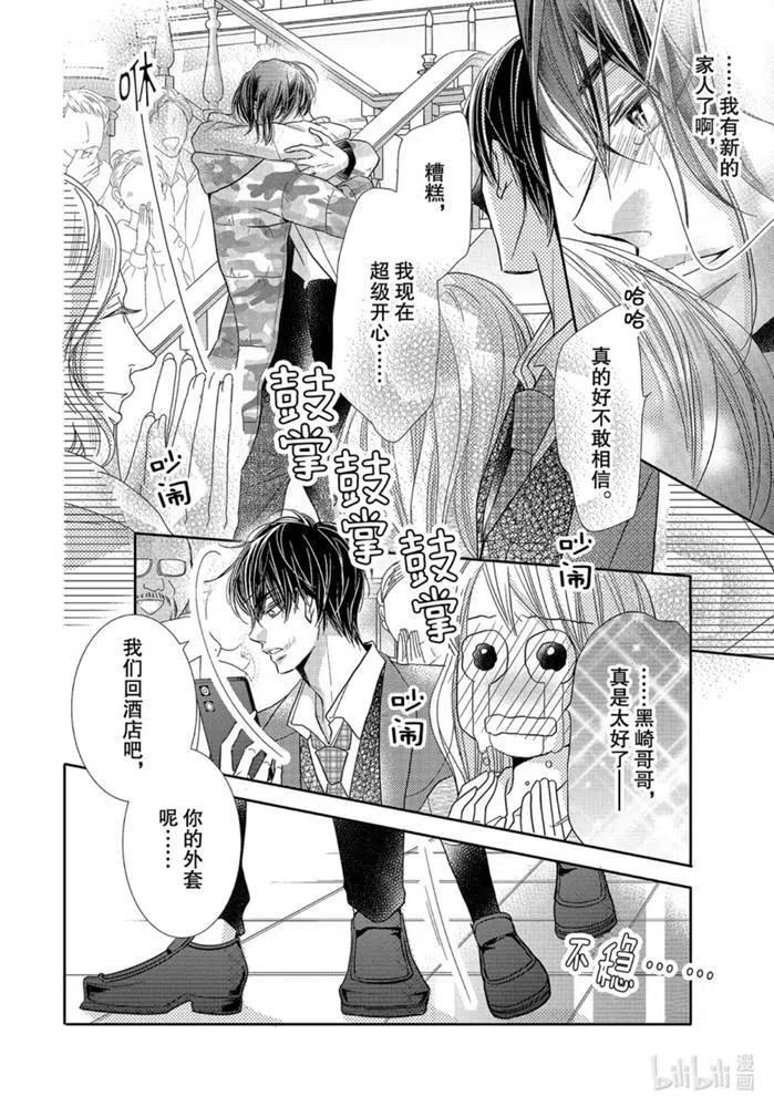 《黑恶魔的甜蜜制裁》第68话 第32页