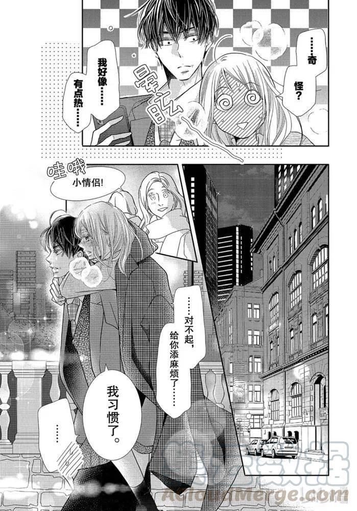 《黑恶魔的甜蜜制裁》第68话 第33页