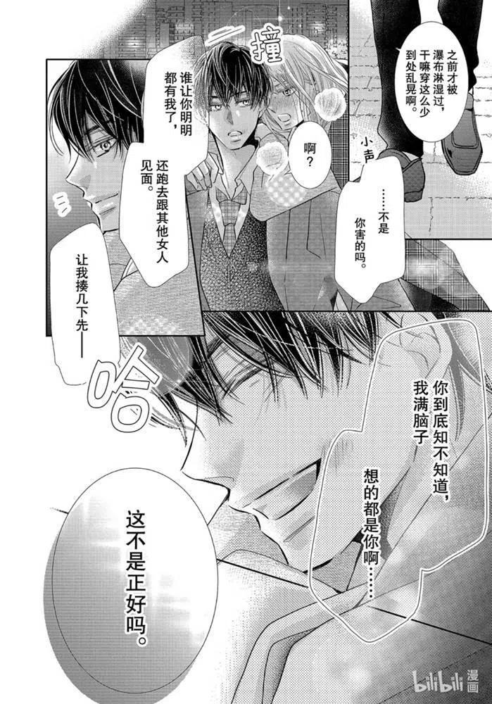 《黑恶魔的甜蜜制裁》第68话 第34页