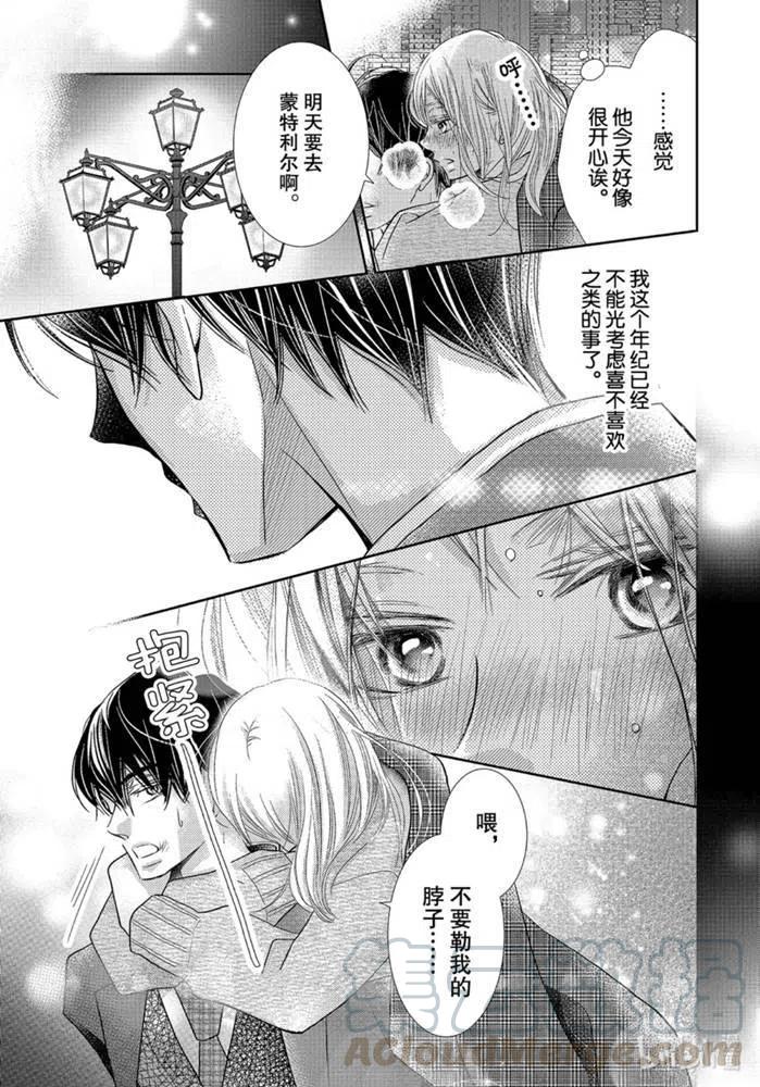 《黑恶魔的甜蜜制裁》第68话 第35页