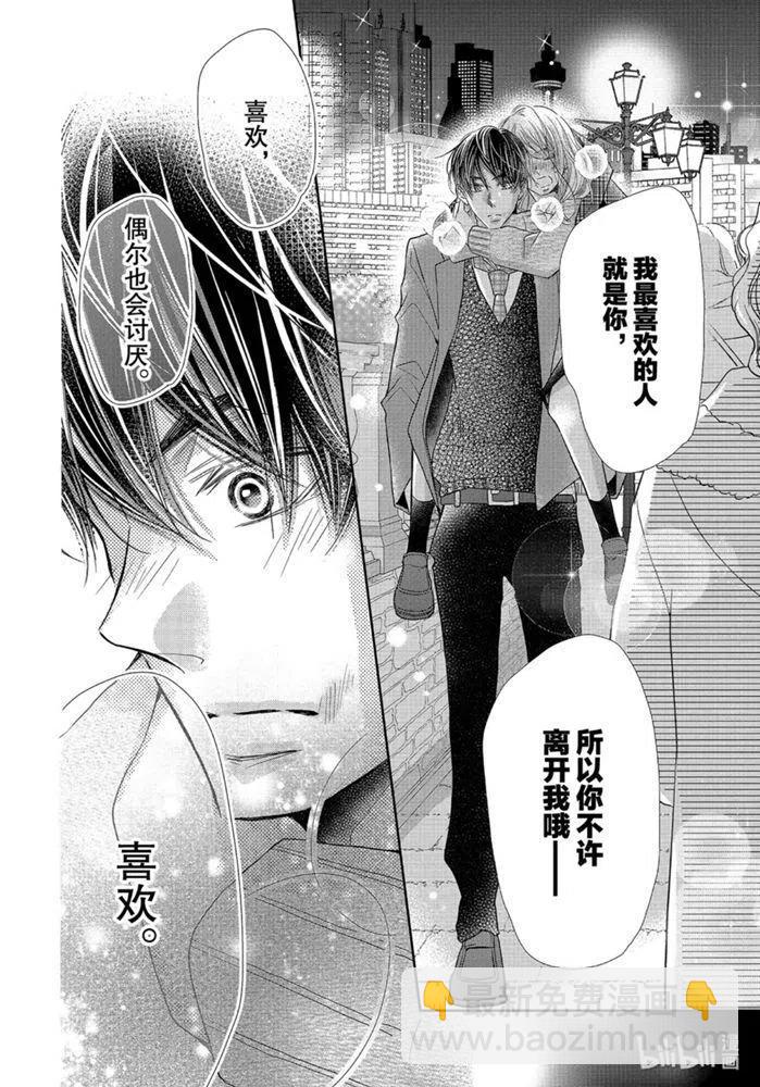 《黑恶魔的甜蜜制裁》第68话 第36页