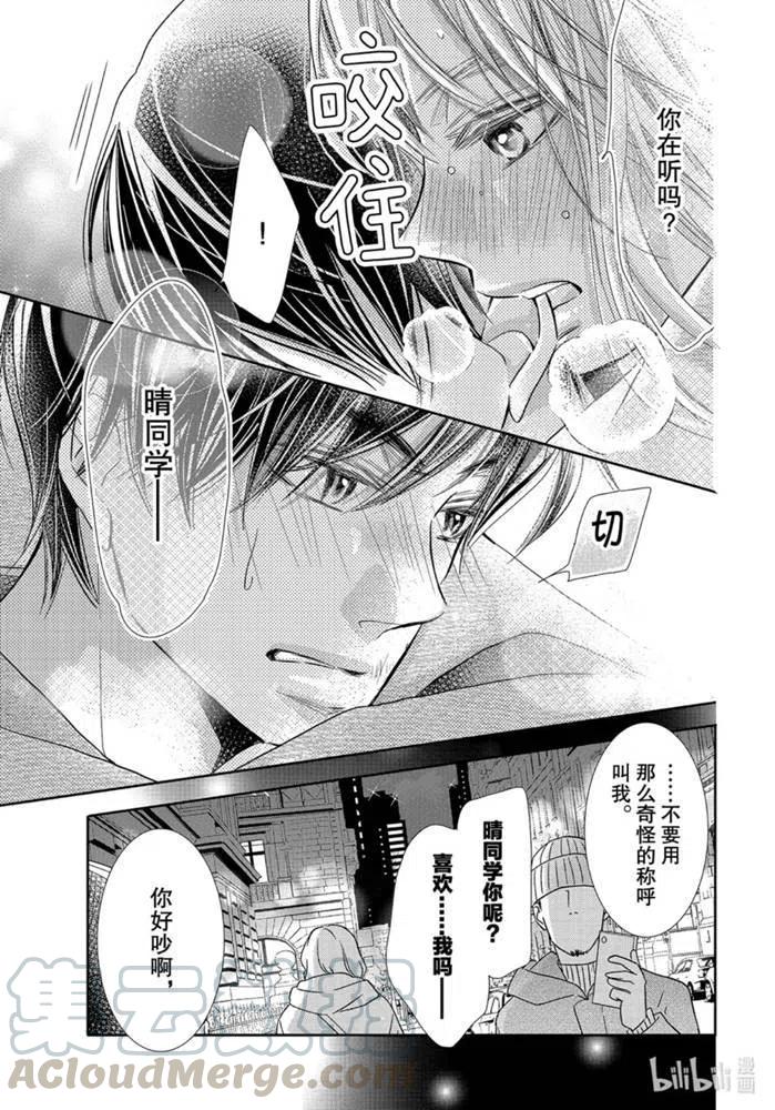 《黑恶魔的甜蜜制裁》第68话 第37页