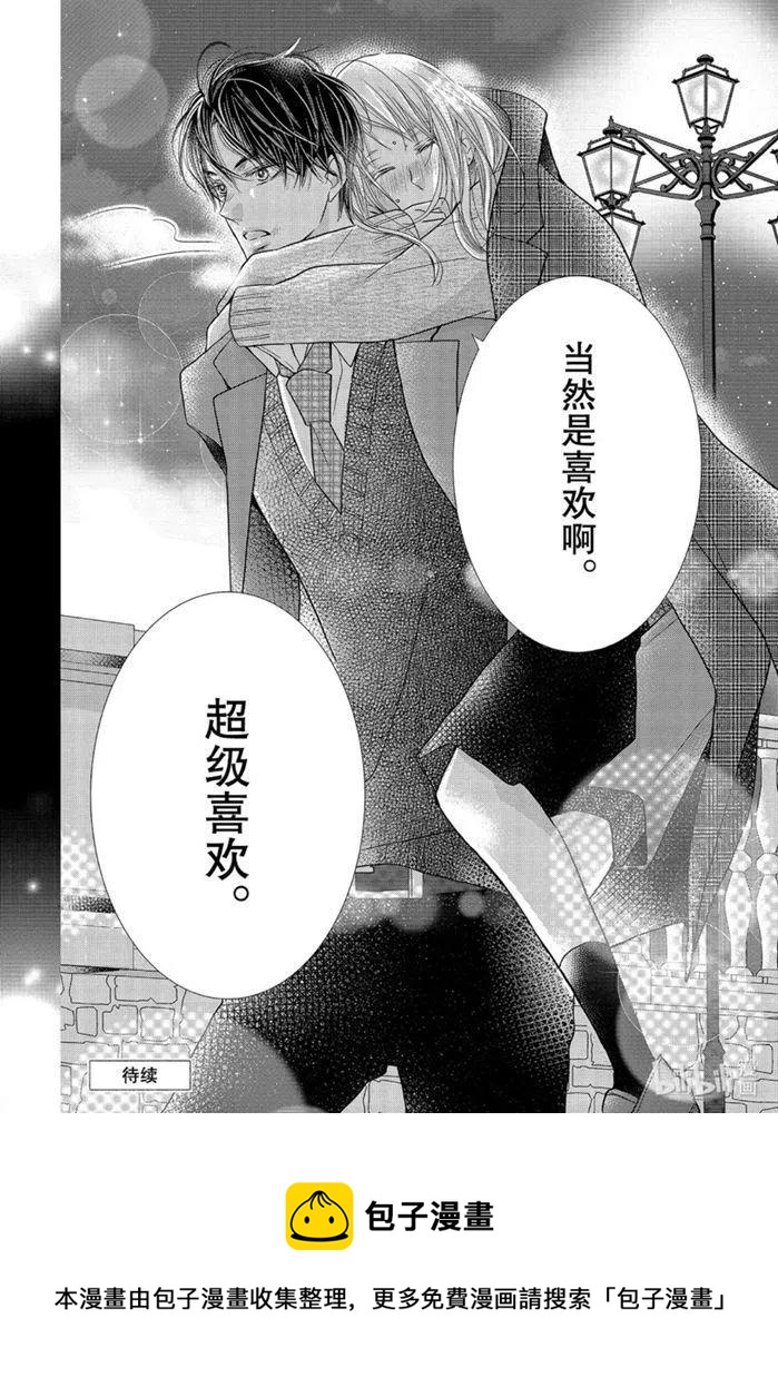 《黑恶魔的甜蜜制裁》第68话 第38页