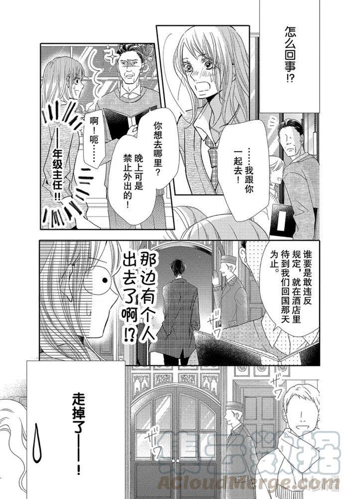 《黑恶魔的甜蜜制裁》第68话 第3页
