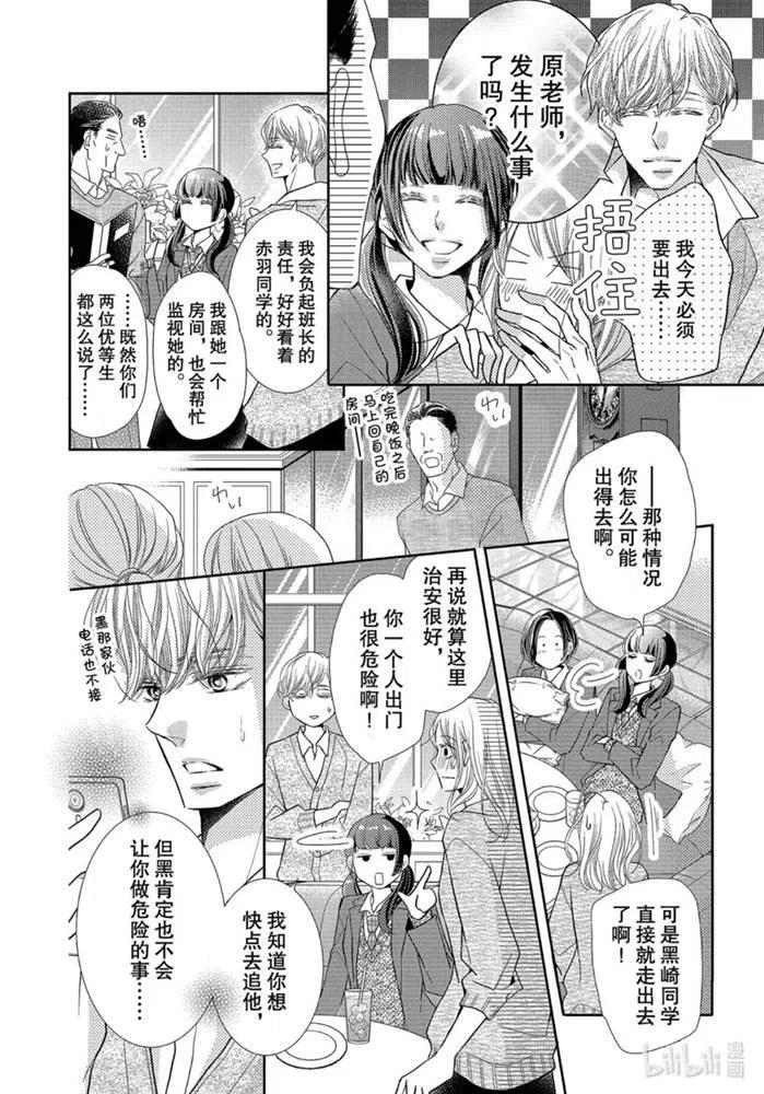 《黑恶魔的甜蜜制裁》第68话 第4页