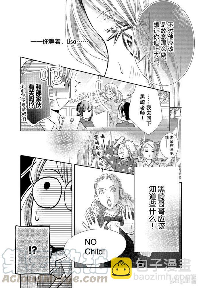《黑恶魔的甜蜜制裁》第68话 第5页