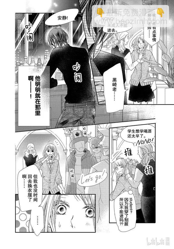 《黑恶魔的甜蜜制裁》第68话 第6页