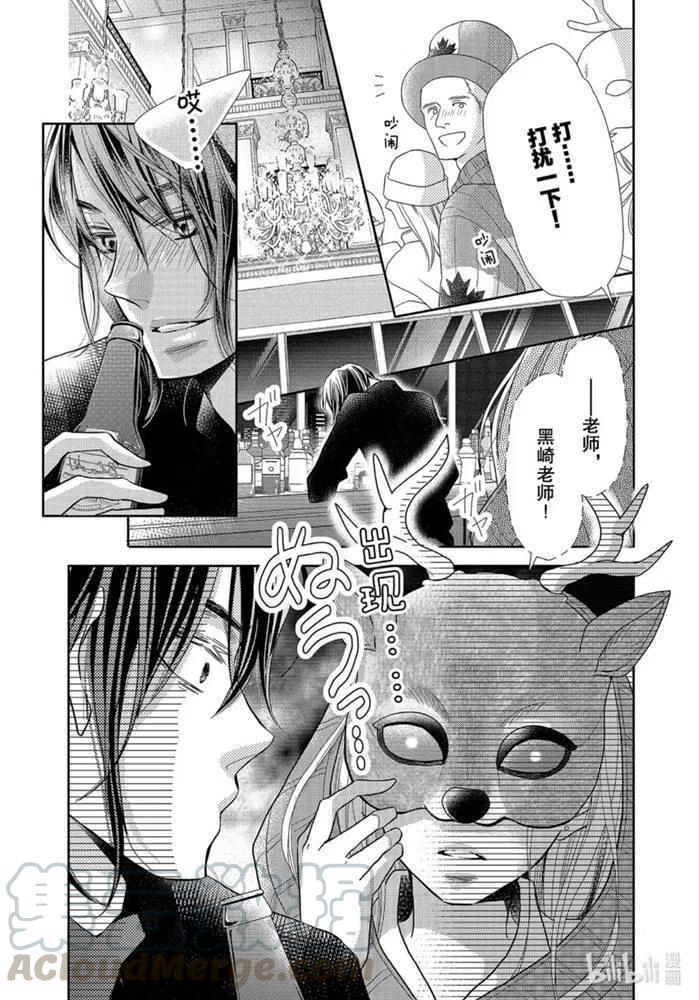 《黑恶魔的甜蜜制裁》第68话 第7页