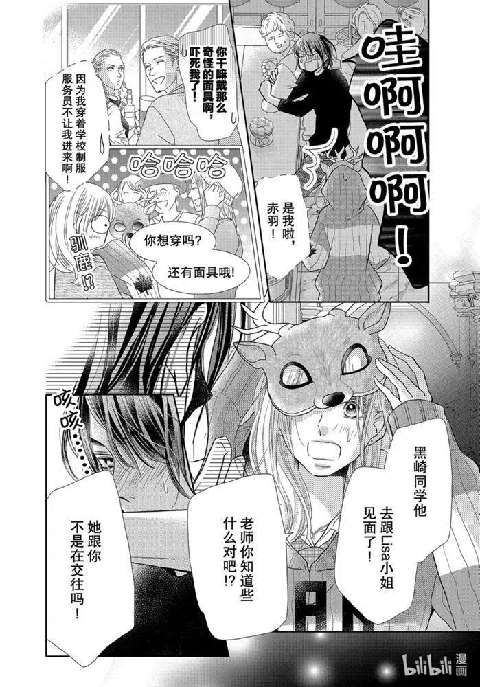《黑恶魔的甜蜜制裁》第68话 第8页