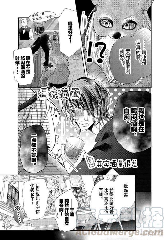 《黑恶魔的甜蜜制裁》第68话 第9页