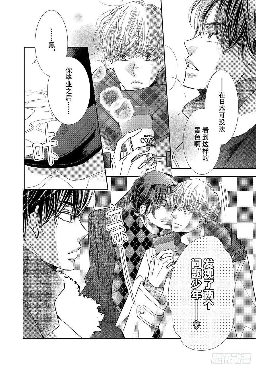《黑恶魔的甜蜜制裁》第71话 重叠的旋律 第10页