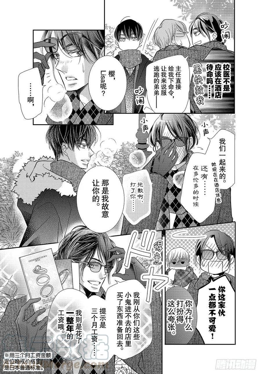 《黑恶魔的甜蜜制裁》第71话 重叠的旋律 第11页