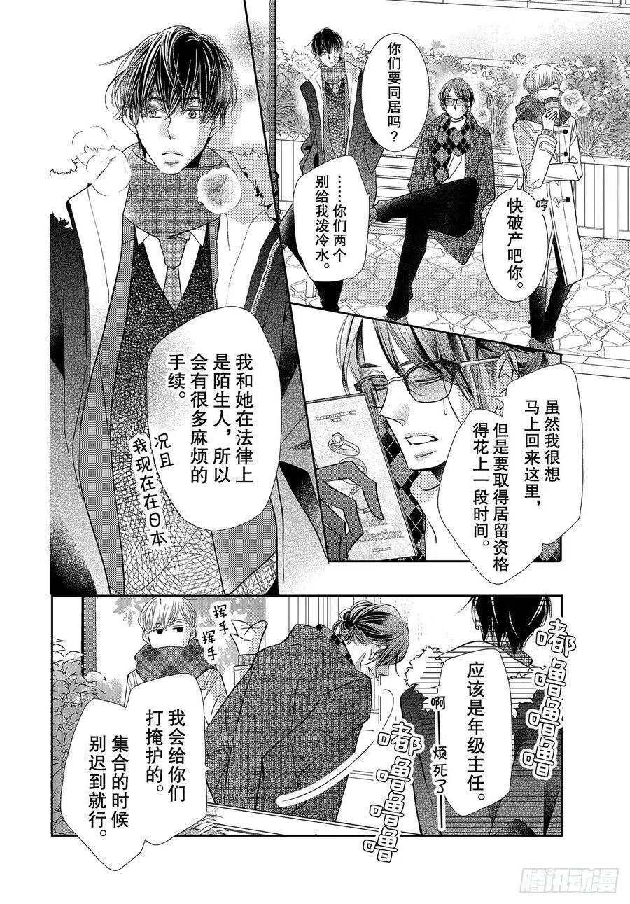 《黑恶魔的甜蜜制裁》第71话 重叠的旋律 第12页