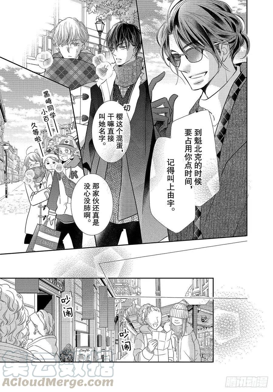 《黑恶魔的甜蜜制裁》第71话 重叠的旋律 第13页