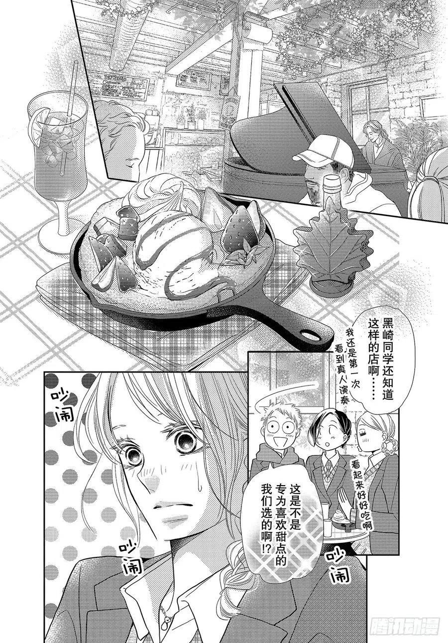 《黑恶魔的甜蜜制裁》第71话 重叠的旋律 第14页