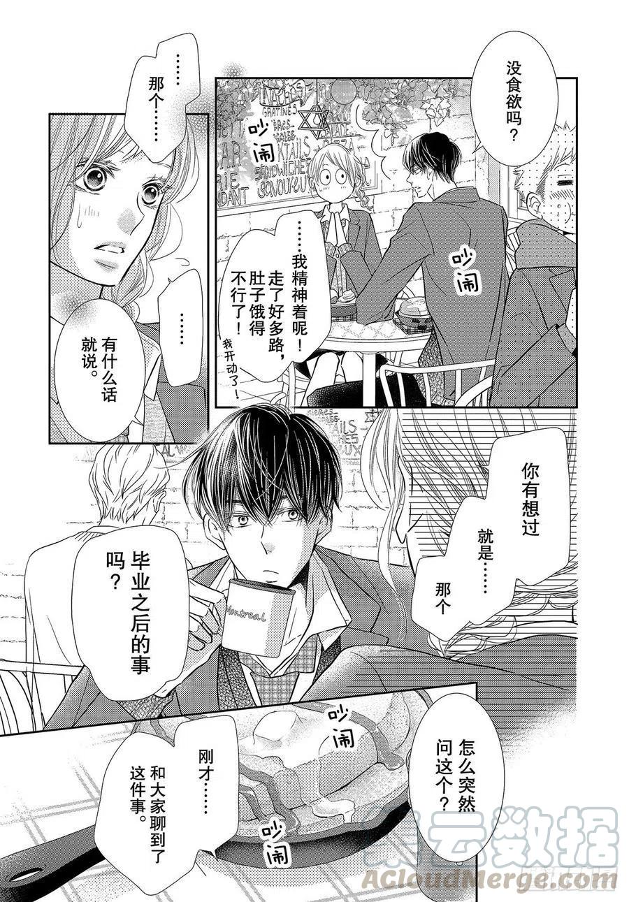 《黑恶魔的甜蜜制裁》第71话 重叠的旋律 第15页
