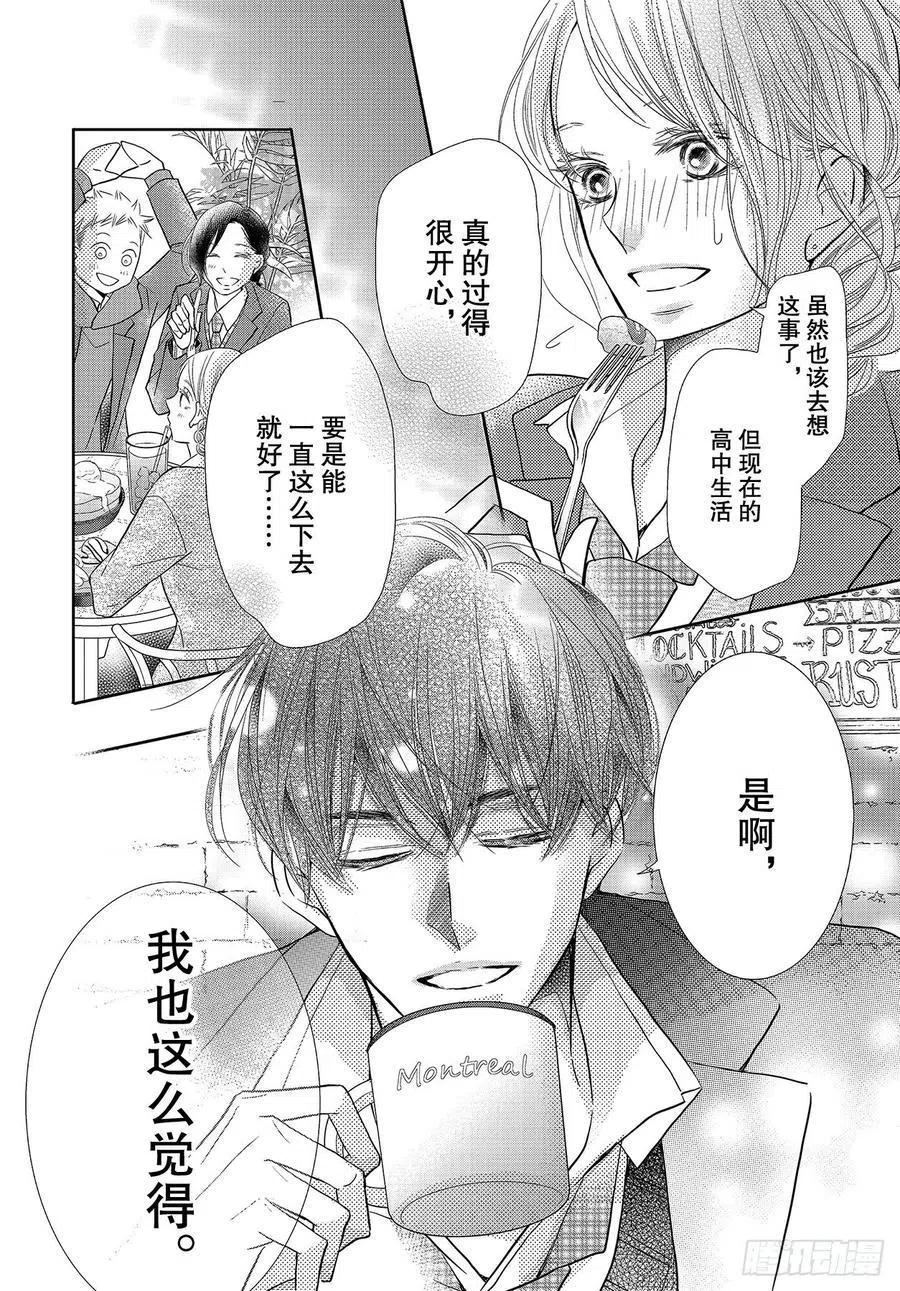 《黑恶魔的甜蜜制裁》第71话 重叠的旋律 第16页