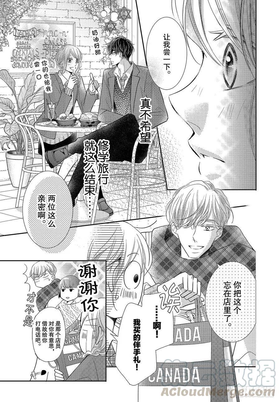 《黑恶魔的甜蜜制裁》第71话 重叠的旋律 第17页