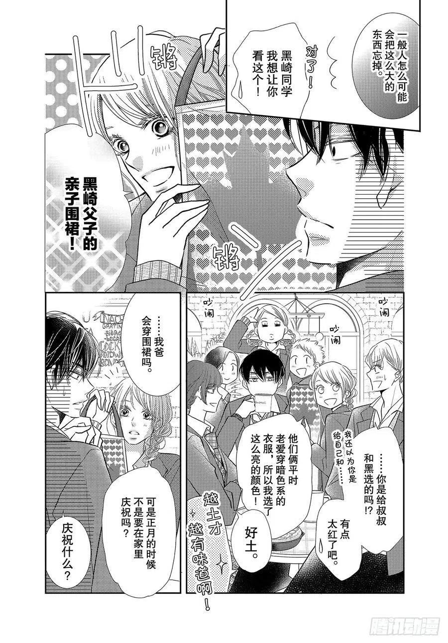 《黑恶魔的甜蜜制裁》第71话 重叠的旋律 第18页