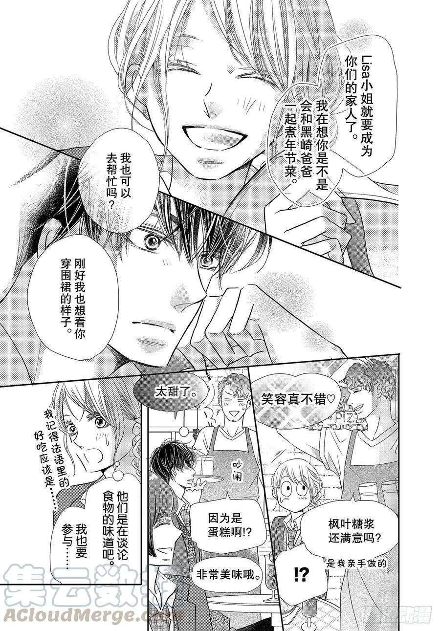 《黑恶魔的甜蜜制裁》第71话 重叠的旋律 第19页