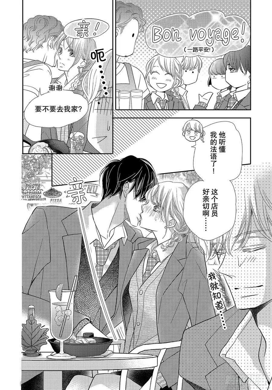 《黑恶魔的甜蜜制裁》第71话 重叠的旋律 第20页
