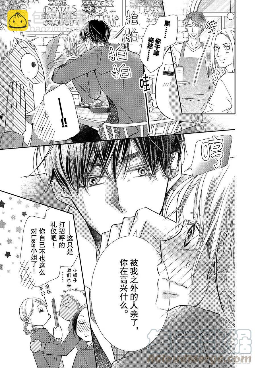 《黑恶魔的甜蜜制裁》第71话 重叠的旋律 第21页