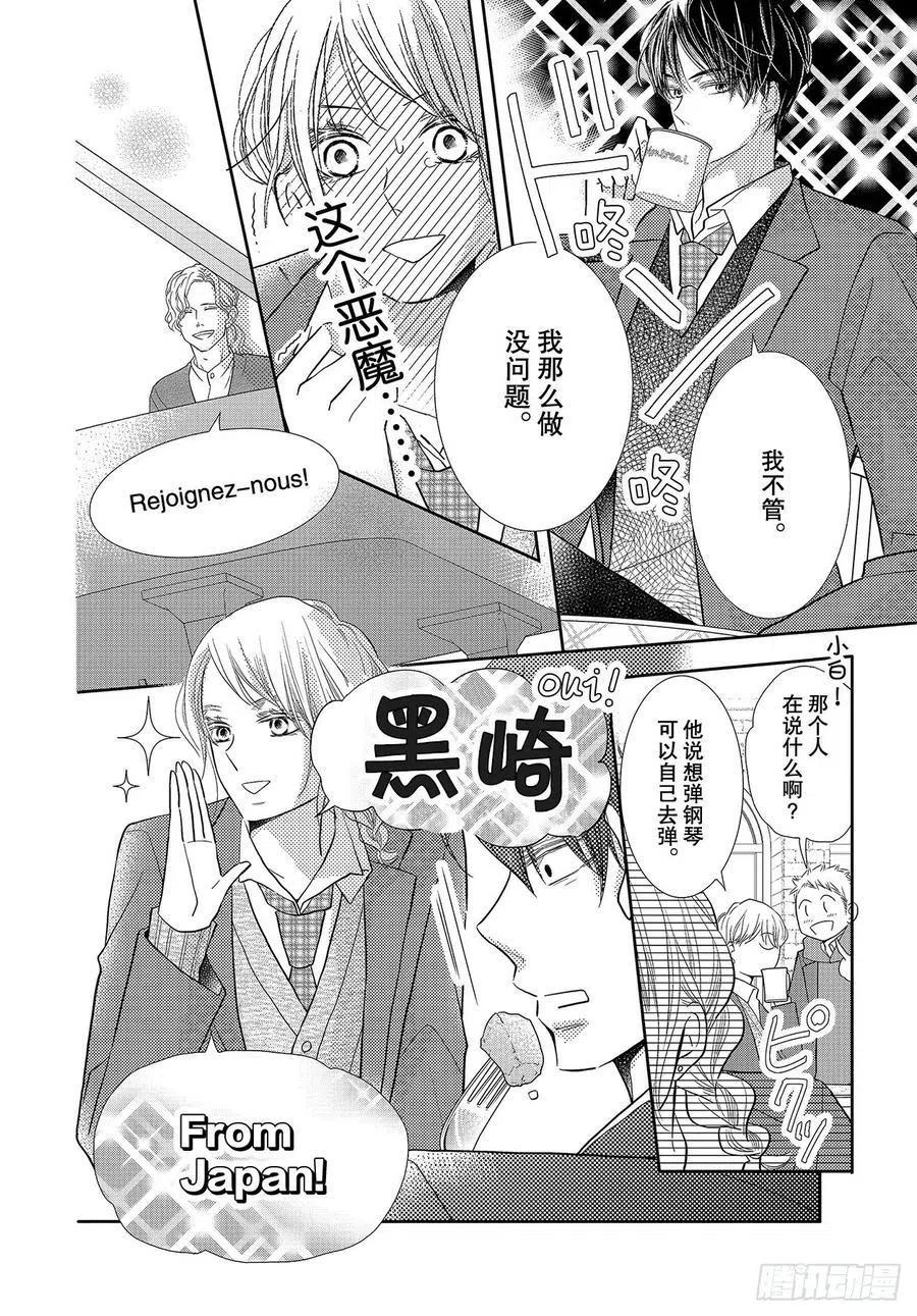 《黑恶魔的甜蜜制裁》第71话 重叠的旋律 第22页