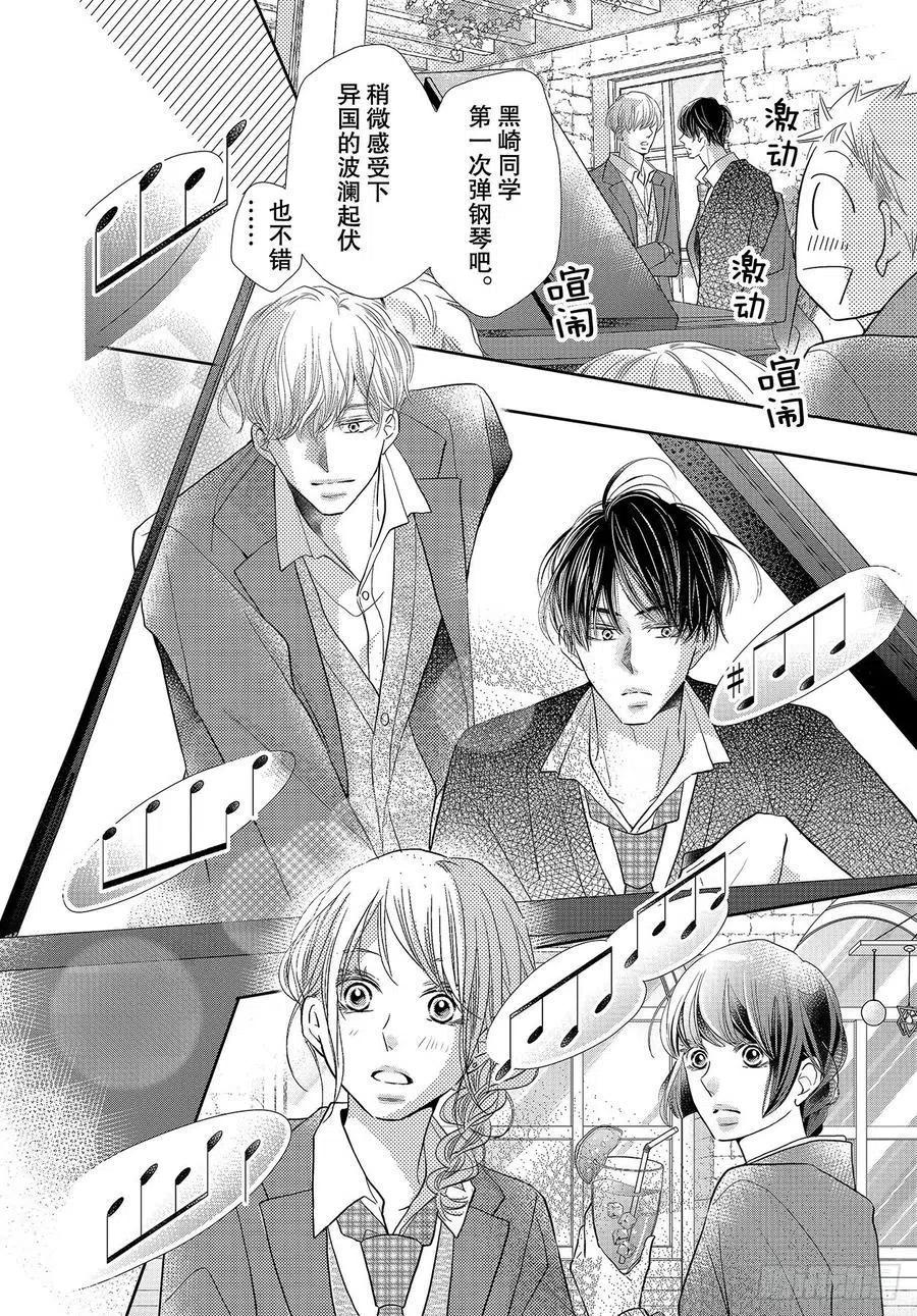 《黑恶魔的甜蜜制裁》第71话 重叠的旋律 第24页