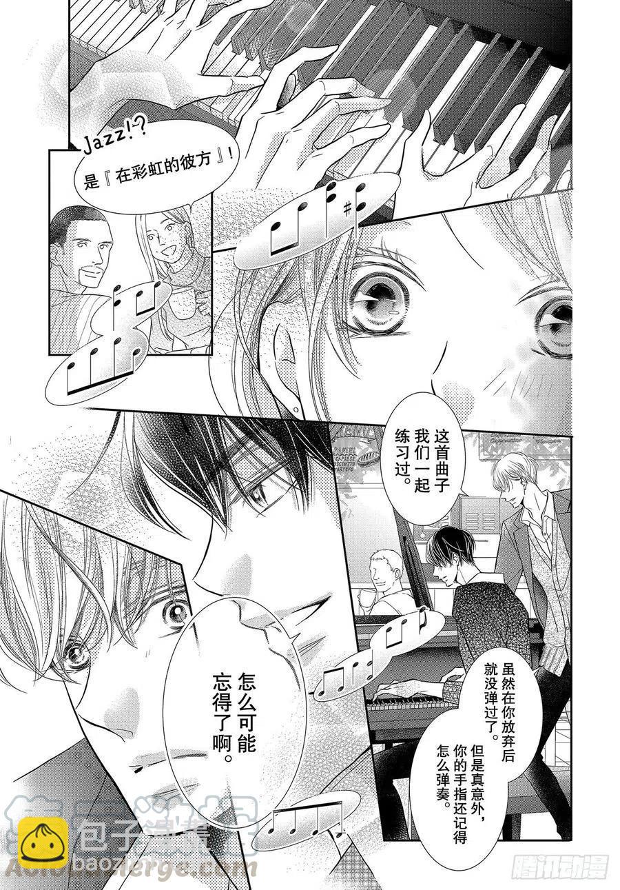 《黑恶魔的甜蜜制裁》第71话 重叠的旋律 第25页