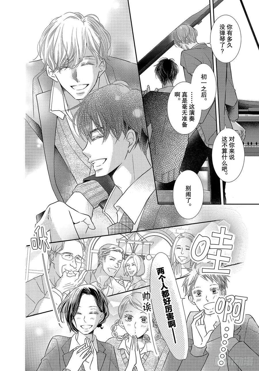 《黑恶魔的甜蜜制裁》第71话 重叠的旋律 第26页