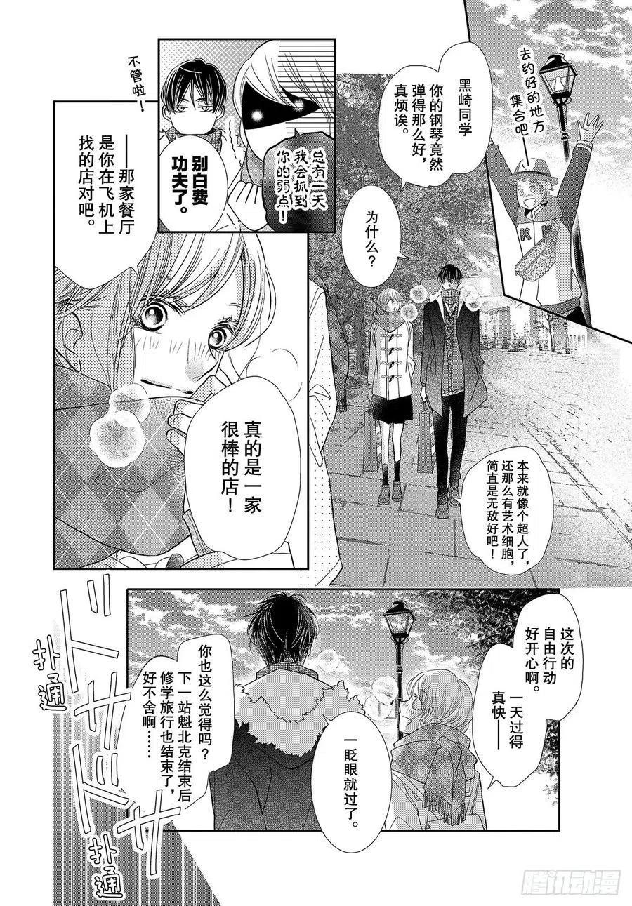 《黑恶魔的甜蜜制裁》第71话 重叠的旋律 第28页