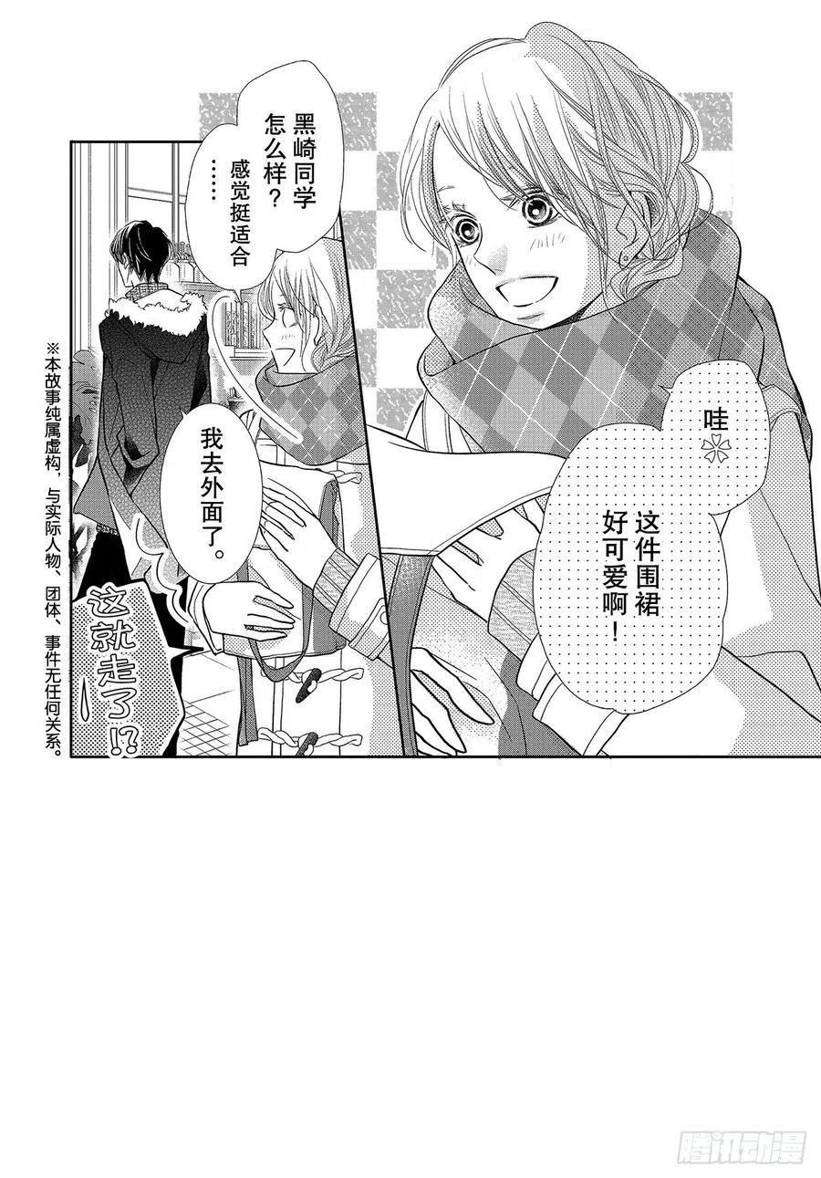 《黑恶魔的甜蜜制裁》第71话 重叠的旋律 第2页