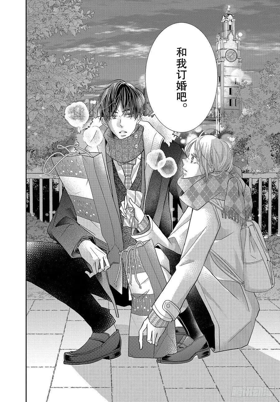 《黑恶魔的甜蜜制裁》第71话 重叠的旋律 第30页