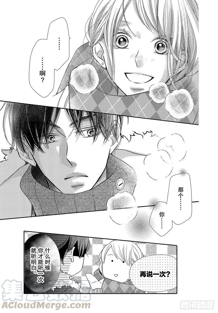 《黑恶魔的甜蜜制裁》第71话 重叠的旋律 第31页