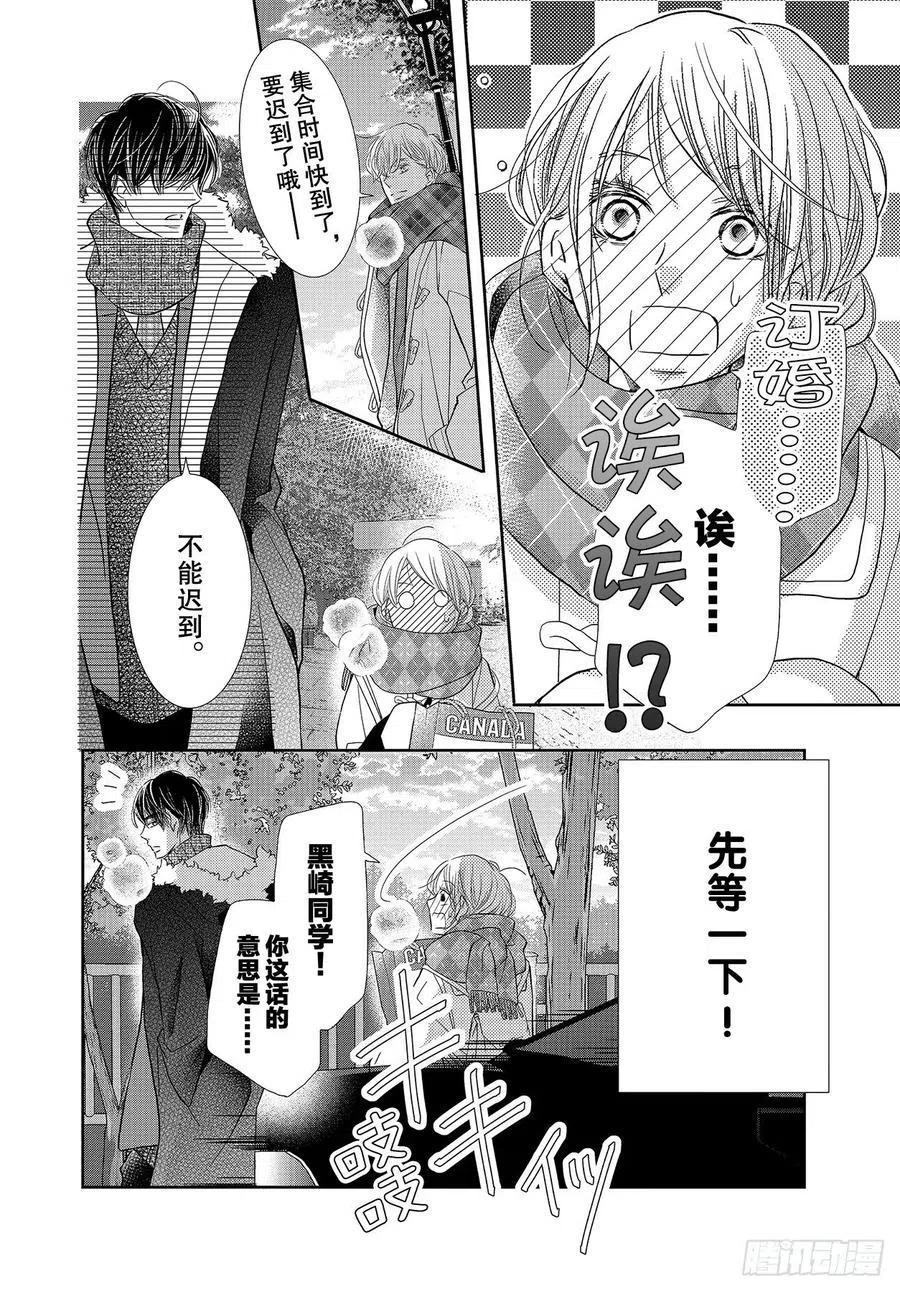 《黑恶魔的甜蜜制裁》第71话 重叠的旋律 第32页